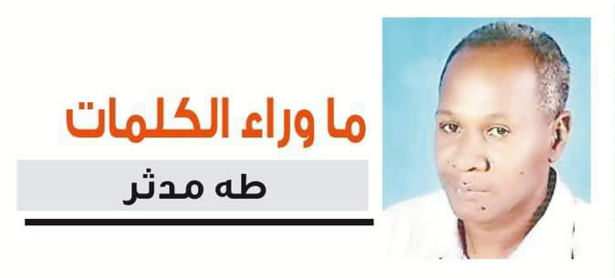 طه مدثر يكتب: حميدتي والبحث عن مصالحهم!!